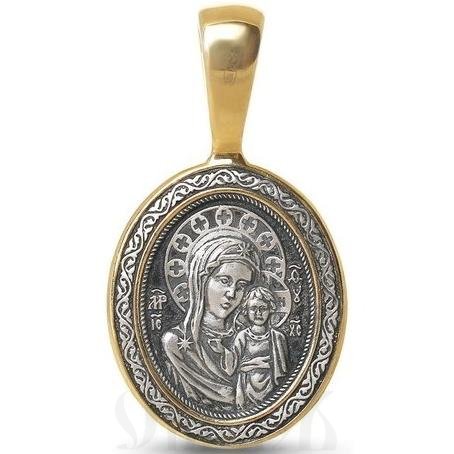 нательная икона с образами николай чудотворец и божия матерь казанская, серебро 925 пробы с золочением (арт. 43261)