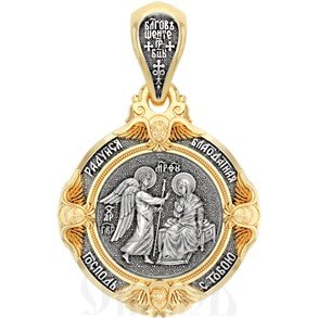 подвеска «благовещение», серебро 925 проба с золочением (арт. 18.090)