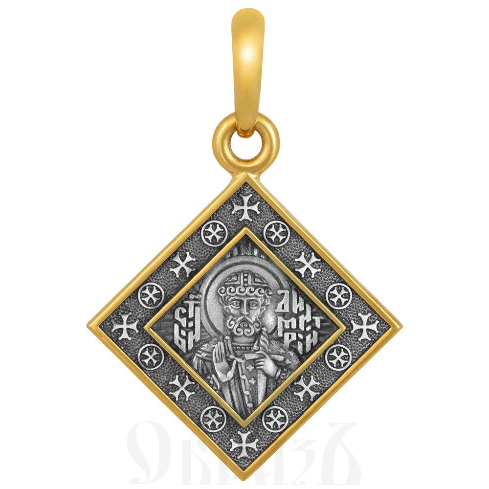 нательная икона «святой благоверный князь димитрий донской», серебро 925 пробы с золочением (арт. 102.674-п)