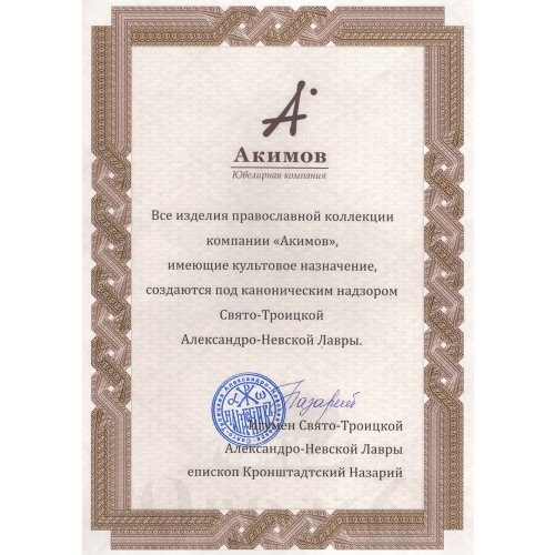 кольцо «завет» серебро 925 пробы (арт. 108.5097)